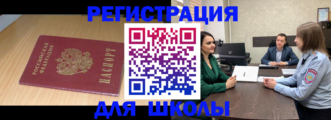 миграционный учет в Плавске