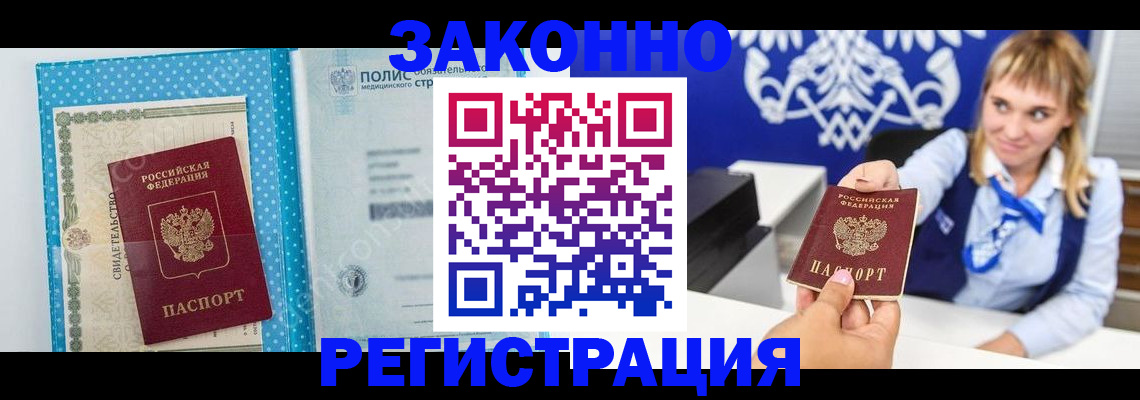 прописка гарантия в Плавске