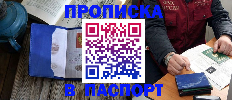 прописка для военкомата в Плавске