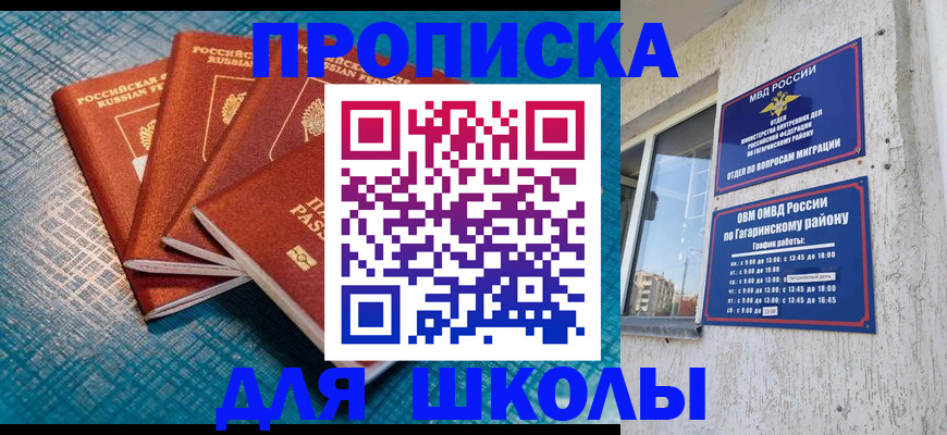 купить прописку в Плавске